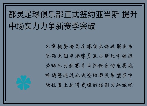都灵足球俱乐部正式签约亚当斯 提升中场实力力争新赛季突破