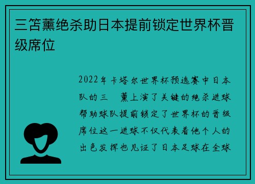 三笘薰绝杀助日本提前锁定世界杯晋级席位